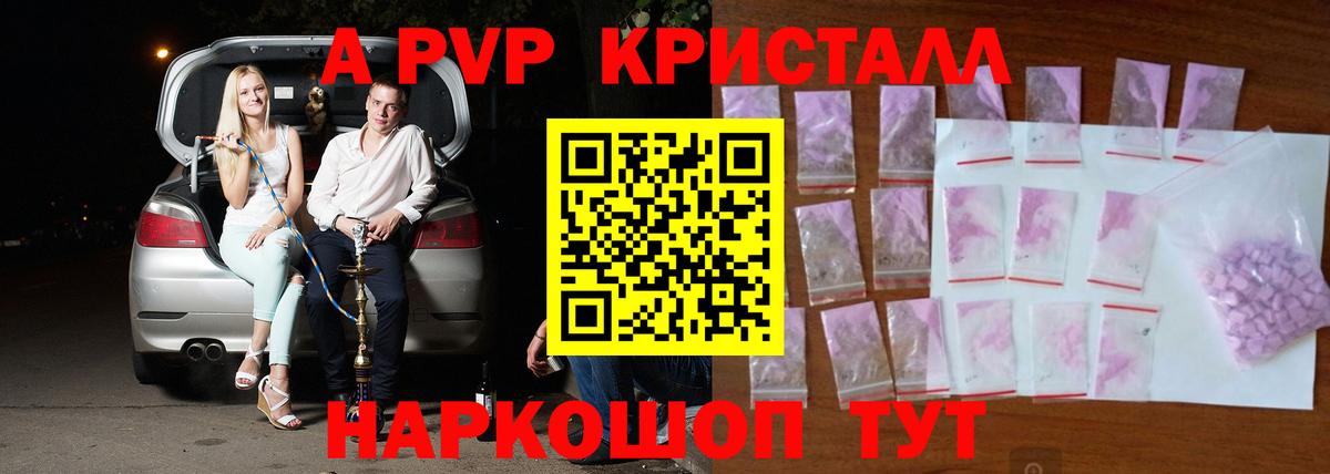 A PVP кристаллы Губаха
