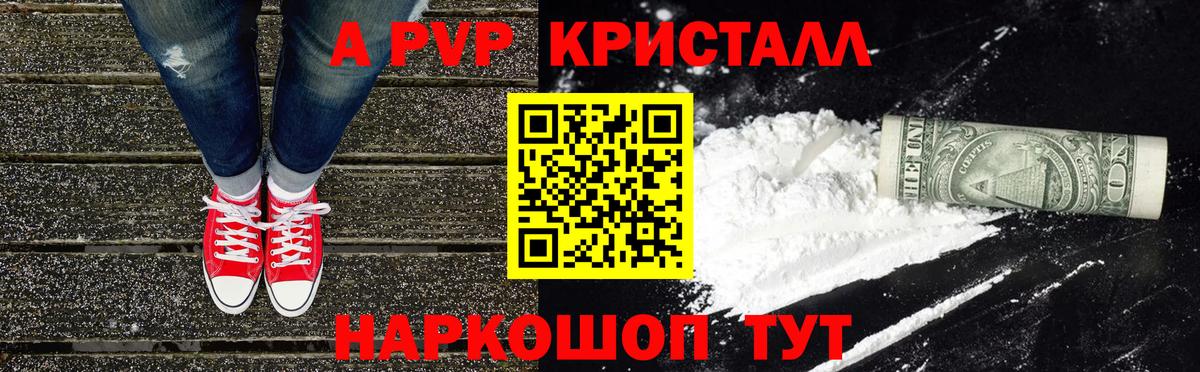 APVP кристаллы Губаха