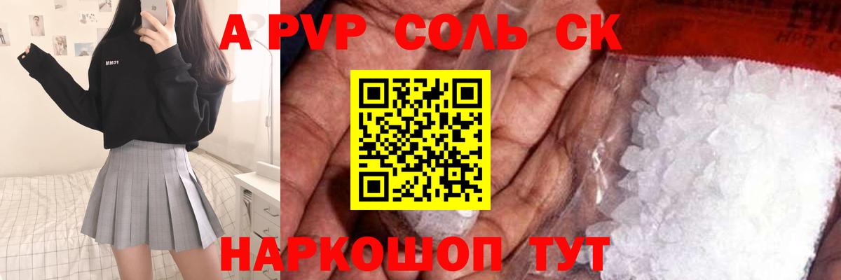 Губаха  А ПВП  A-PVP Crystall  Вход с VPN  APVP Соль 