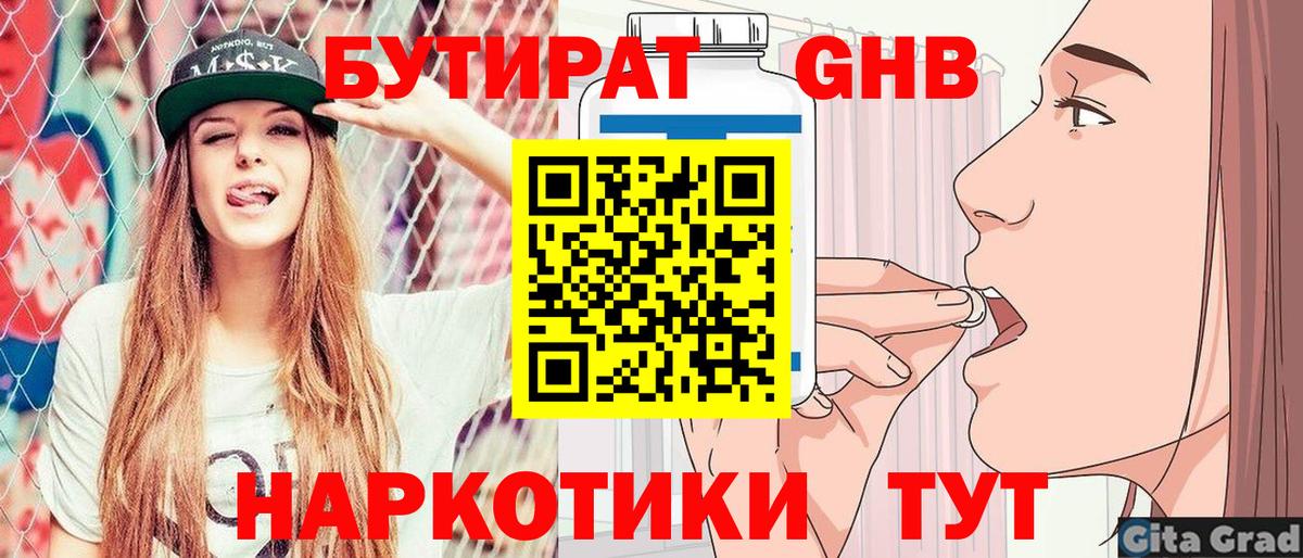 БУТИРАТ буратино  Вход с VPN  Губаха 