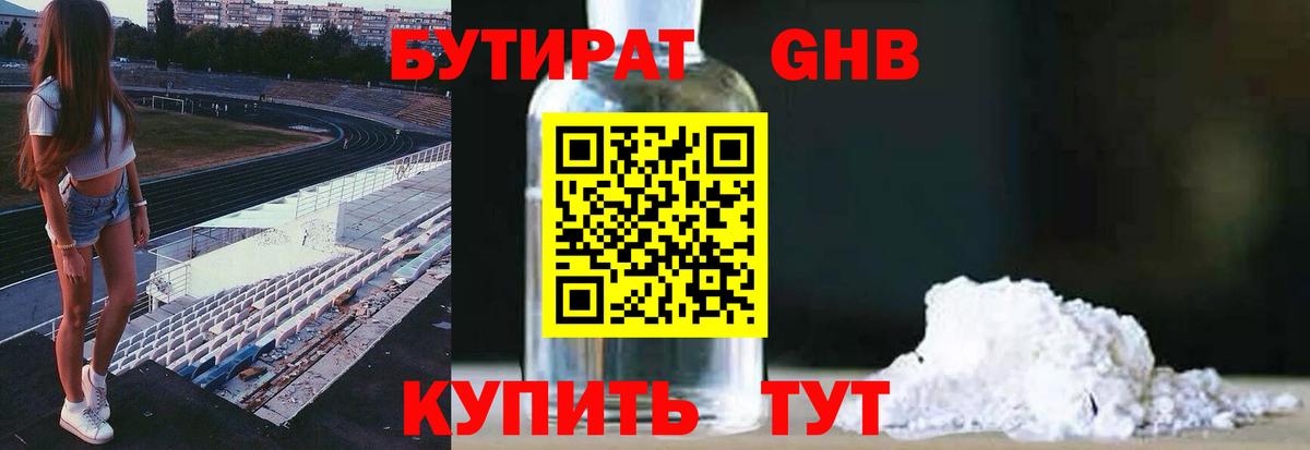 Бутират вода Губаха