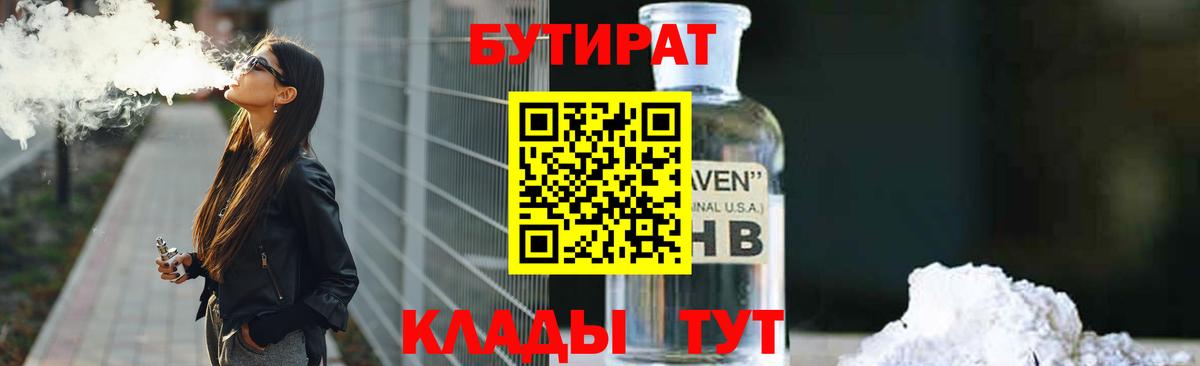 Бутират BDO Губаха