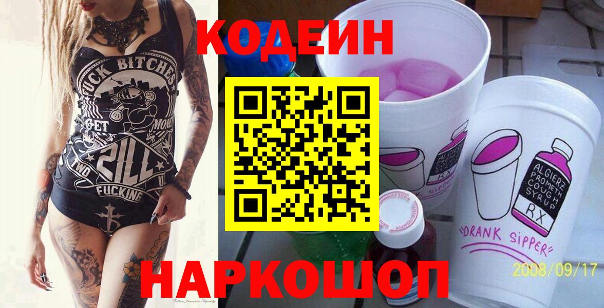 Кодеиновый сироп Lean напиток Lean (лин)  Кодеиновый сироп Lean напиток Lean (лин)  Губаха 