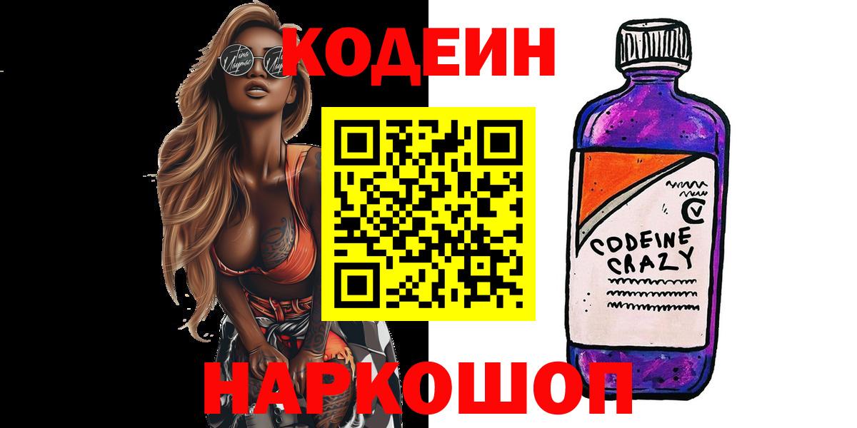 Кодеиновый сироп Lean Purple Drank Губаха