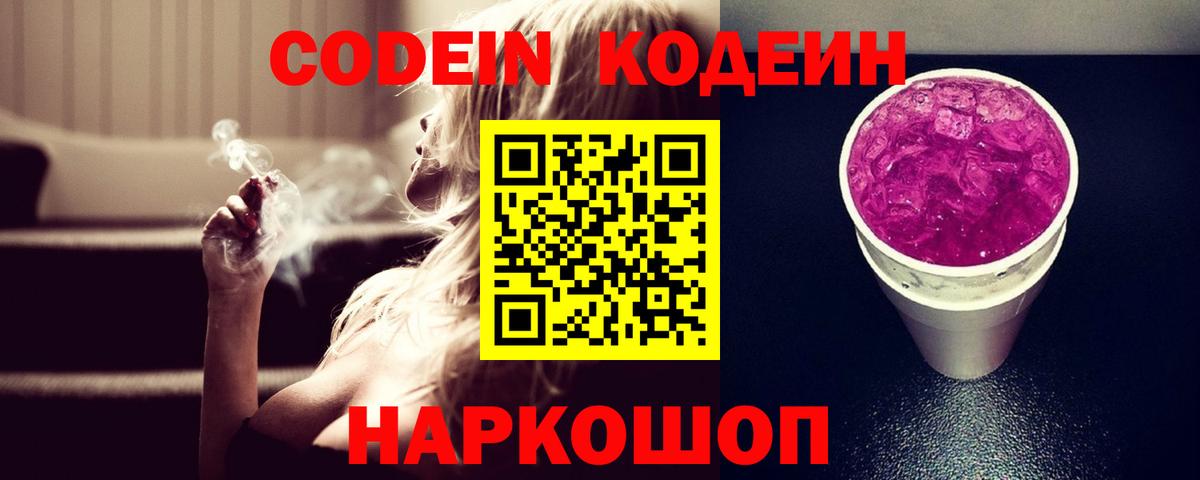 Codein напиток Lean (лин) Губаха