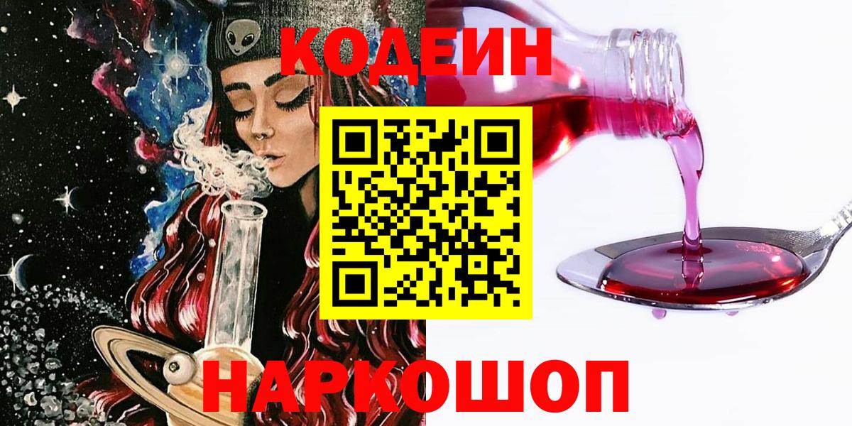 Кодеин Purple Drank  Вход с VPN  Губаха  Codein Purple Drank 