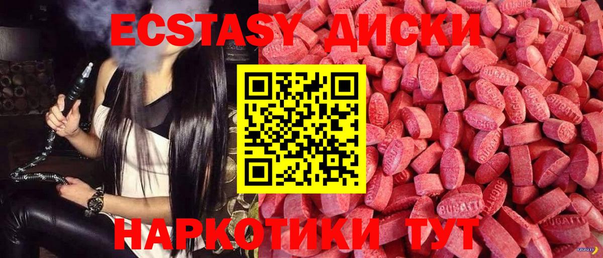 Ecstasy круглые Губаха